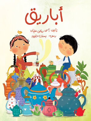 cover image of أباريق